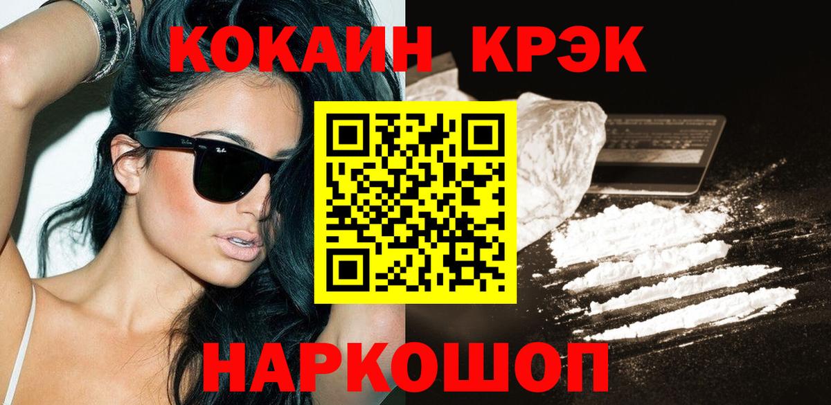 Севастополь  КОКАИН 97%  Вход с VPN  Кокаин 98% 