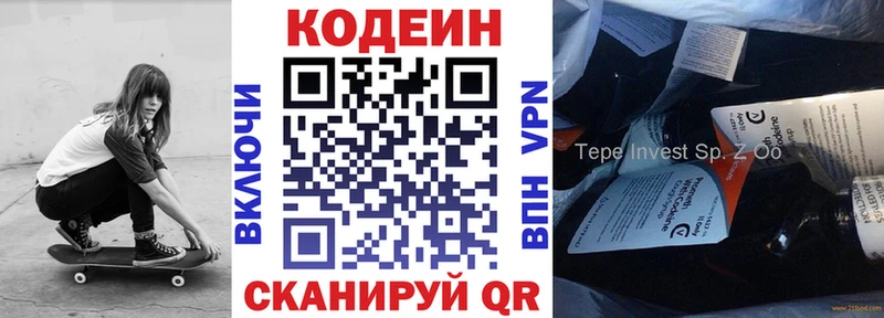 закладка  Севастополь  Кодеиновый сироп Lean Purple Drank 