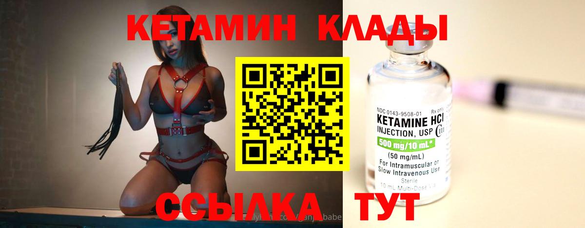 КЕТАМИН VHQ Севастополь