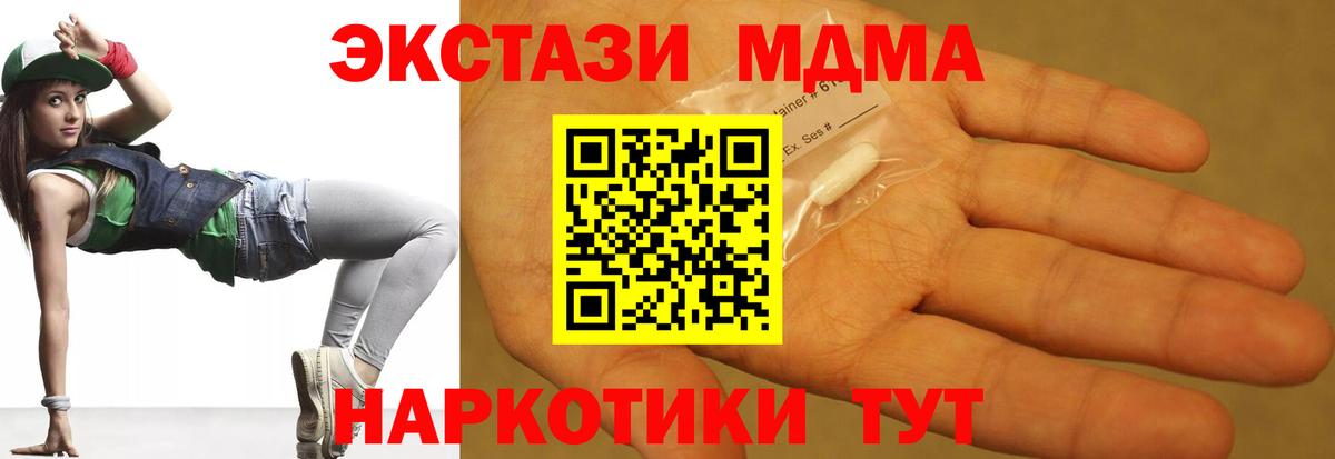 МДМА кристаллы  MDMA VHQ  MDMA  Вход с VPN  Севастополь 