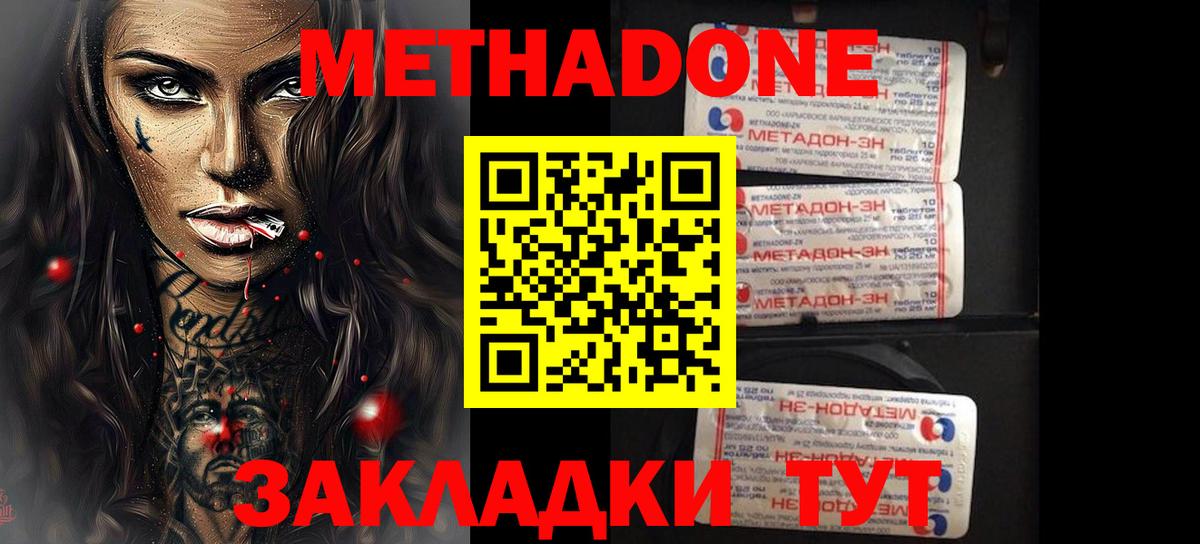 Метадон мёд  Вход с VPN  Севастополь  Метадон methadone 