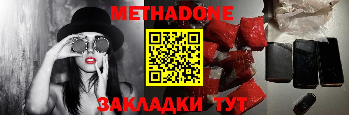 Метадон кристалл Севастополь
